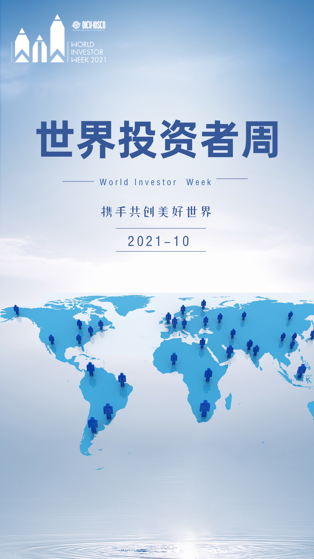 四川j9九游国际真人开展“2021年世界投资者周”系列活动（二）